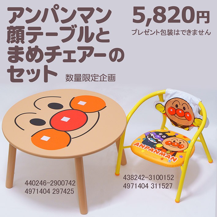アンパンマン　顔テーブル　木製 アンパンマン 顔テーブル ｜木製グッズ ｜ アンパンマン ｜株式会社