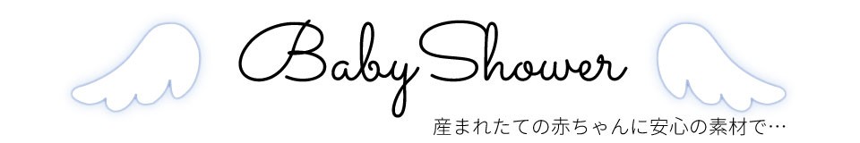 ベビーシャワー Yahoo!店 ロゴ