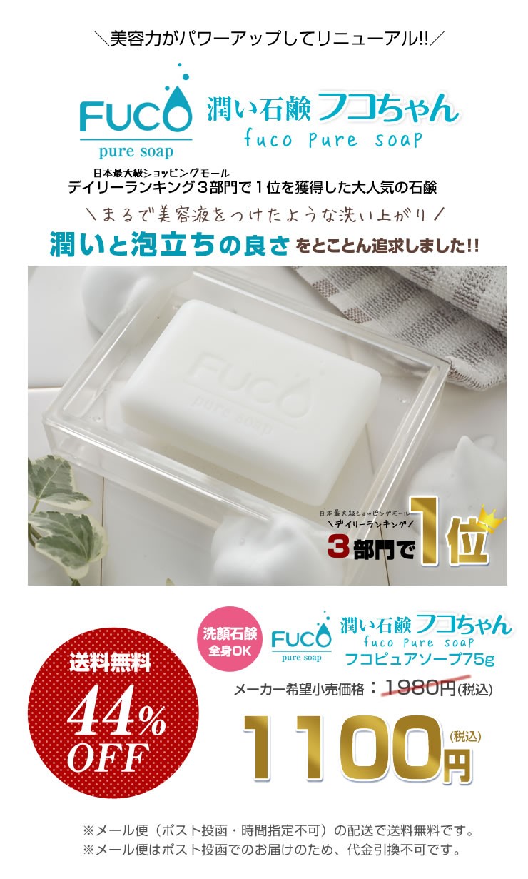 最も完璧な フコピュアソープ 75g 2個セット 化粧石鹸 生雲 フコピュアソープ75g 1個