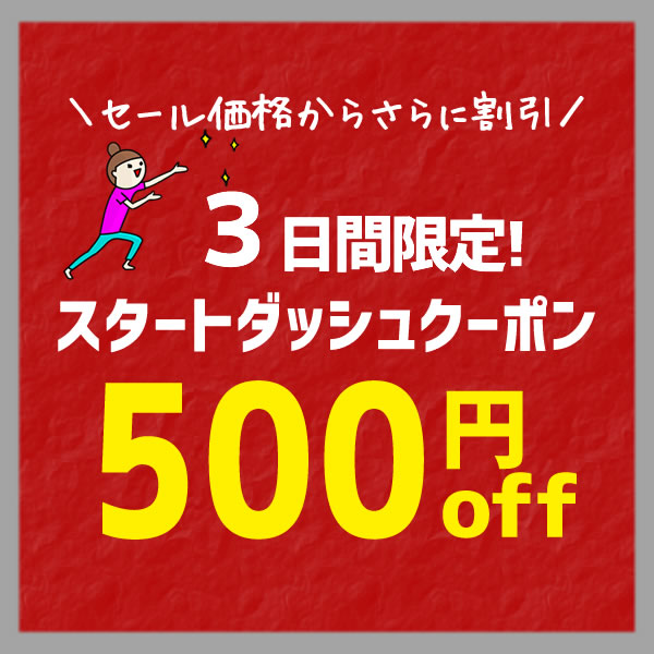 ベイビースキンソープの「スタートダッシュ【3日間限定】3,000円以上で使える「500円OFF」クーポン」のクーポン