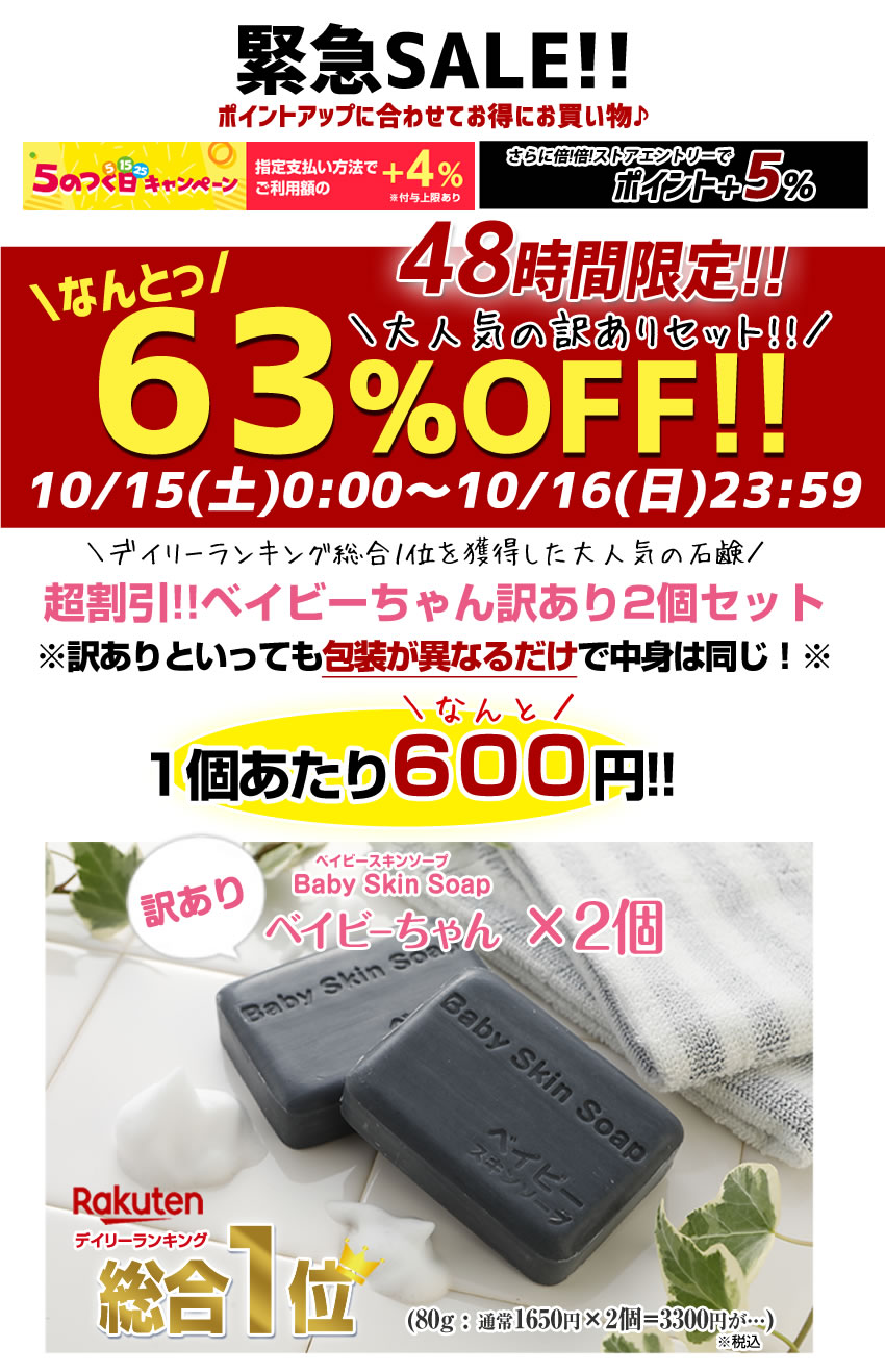 注文割引 洗顔 洗顔料10 15 土 0:00〜2日間限定 訳あり石鹸80g:２個セット 320万個突破 洗顔１位ベイビースキンソープ ベイビーちゃん  メール便 送料無料 highart.com.eg