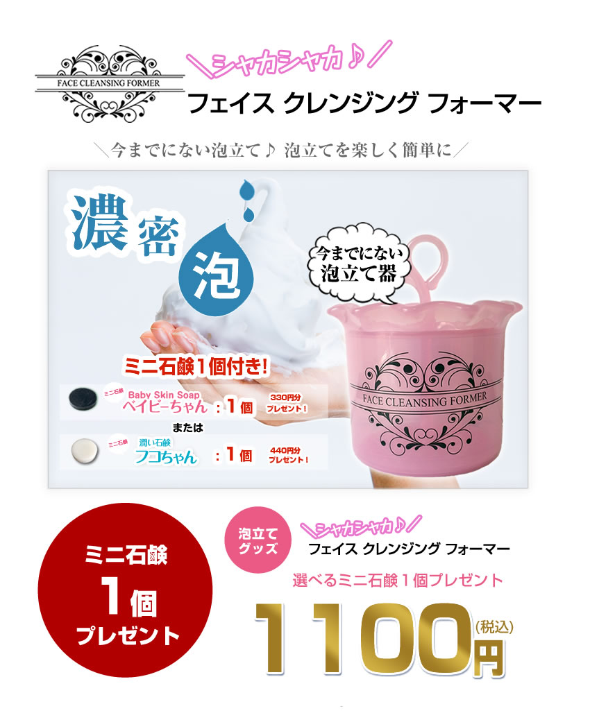 泡立て器 ＼選べるミニ石鹸1個付き／ 細かい濃密泡を簡単に フェイス