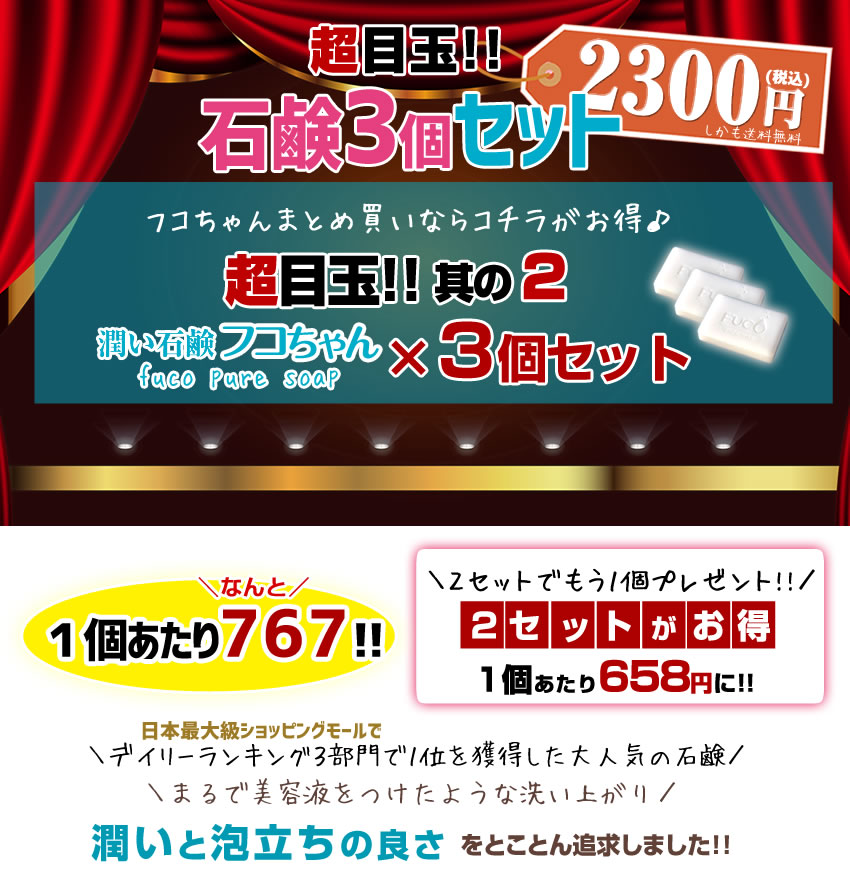 洗顔 洗顔料 石けん 保湿 | 超目玉61%OFF 「フコピュアソープ(潤い石鹸