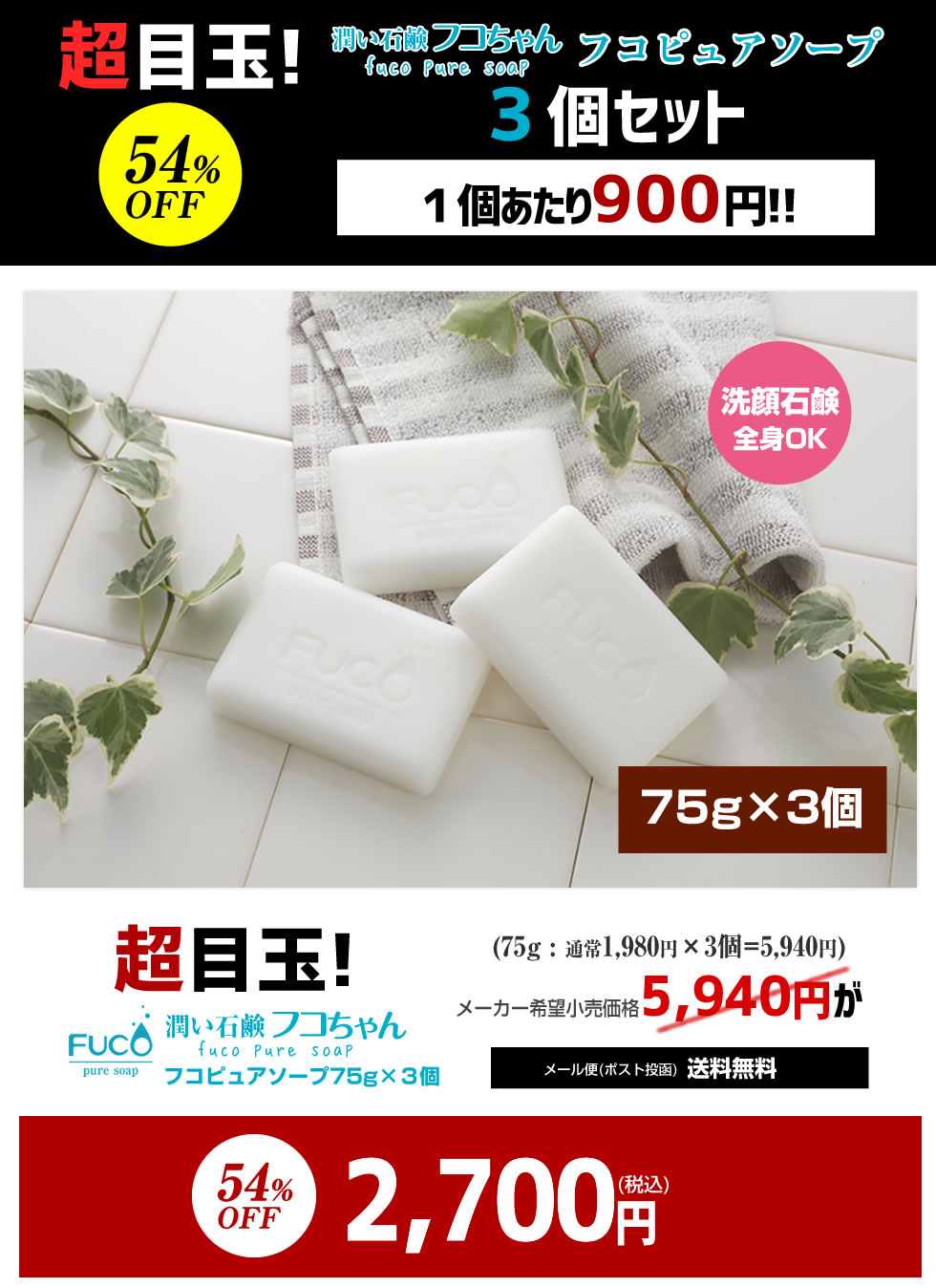 洗顔 洗顔料 石けん 保湿 | 【54%OFF】 「フコピュアソープ(潤い