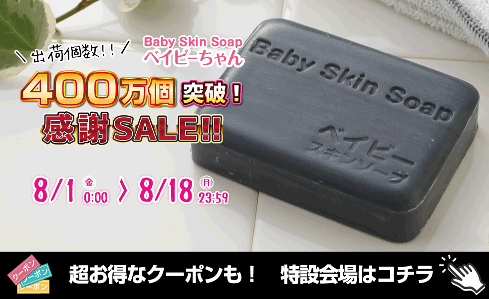 ベイビースキンソープ - Yahoo!ショッピング