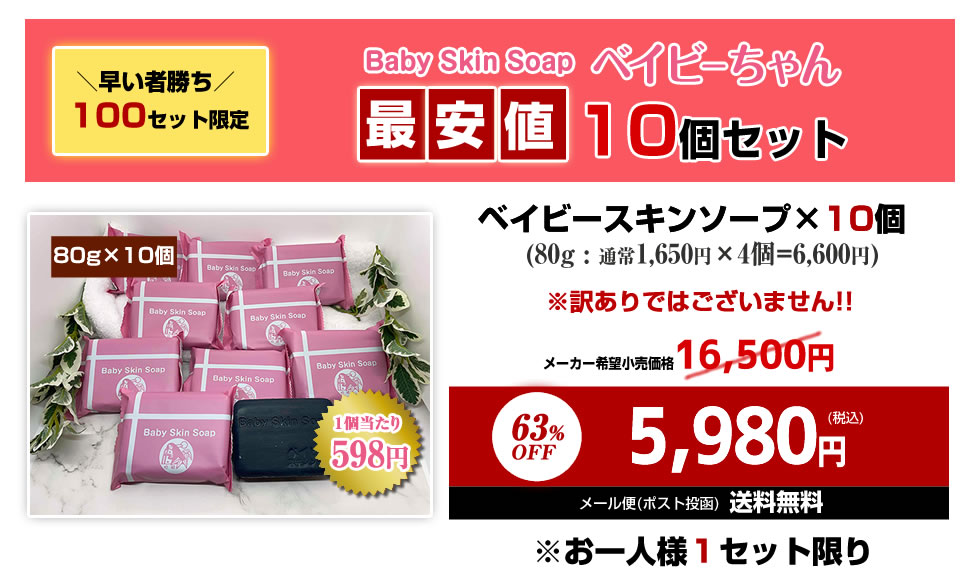早い者勝ち／【100セット限定】「63%OFF!!ベイビーちゃん80gx10個