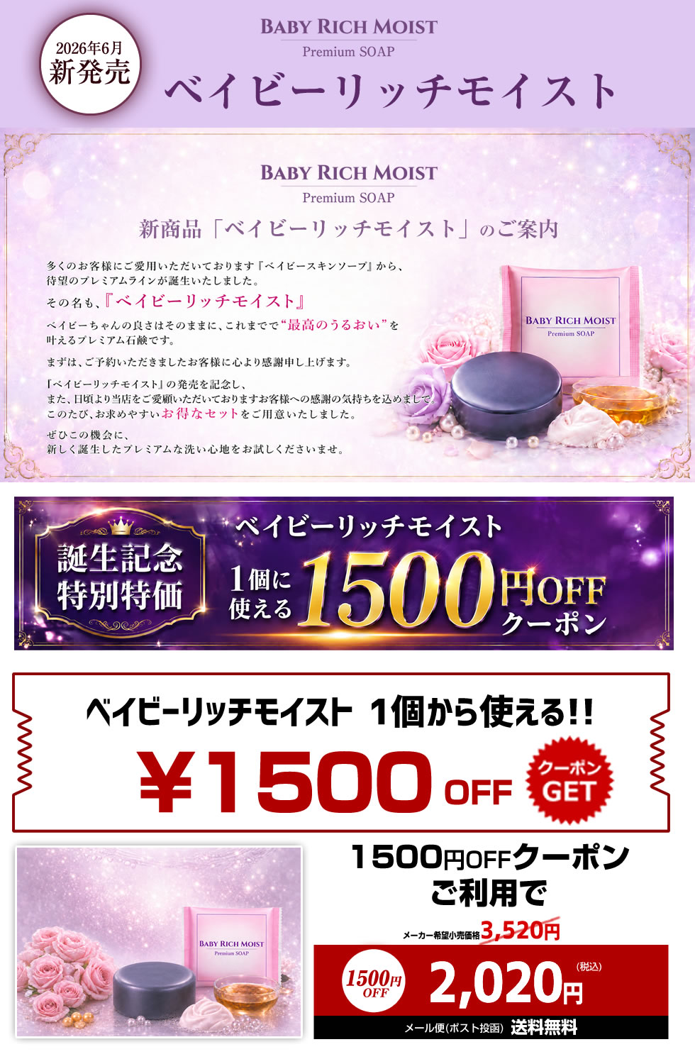発売記念 ＼1500円OFFクーポン！／新商品ベイビーリッチモイスト