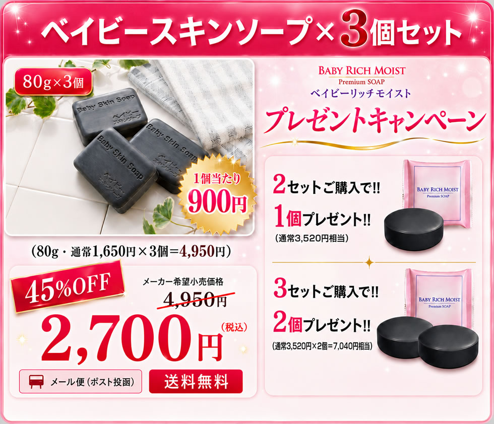 洗顔 洗顔料 石けん | 45％OFF ベイビーちゃん3個セット ベイビー