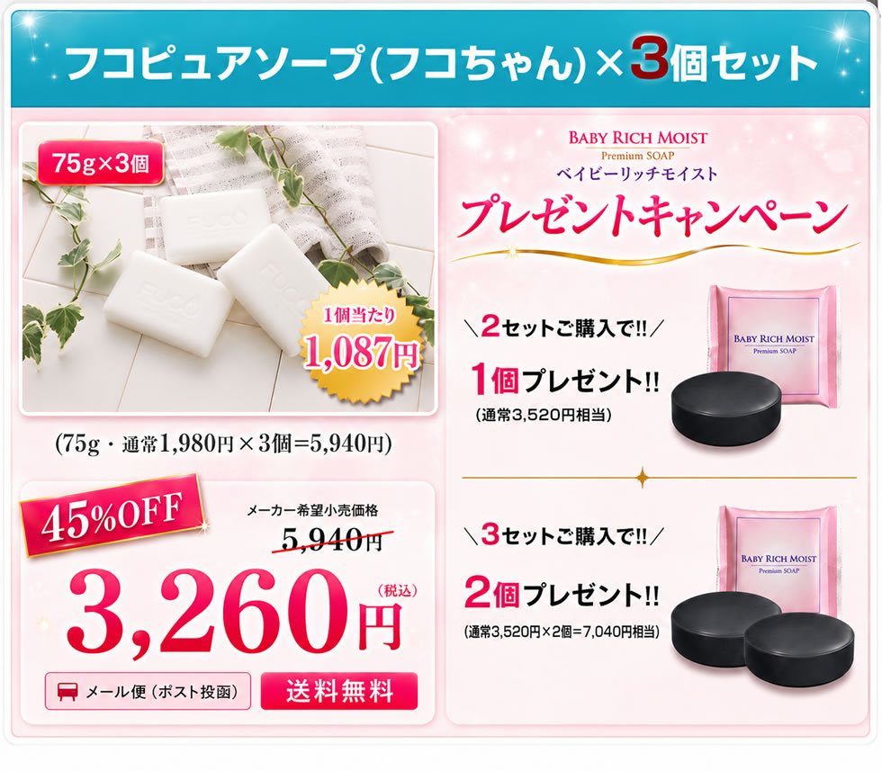 洗顔 洗顔料 石けん 保湿 | 【45%OFF】 「フコピュアソープ(潤い石鹸