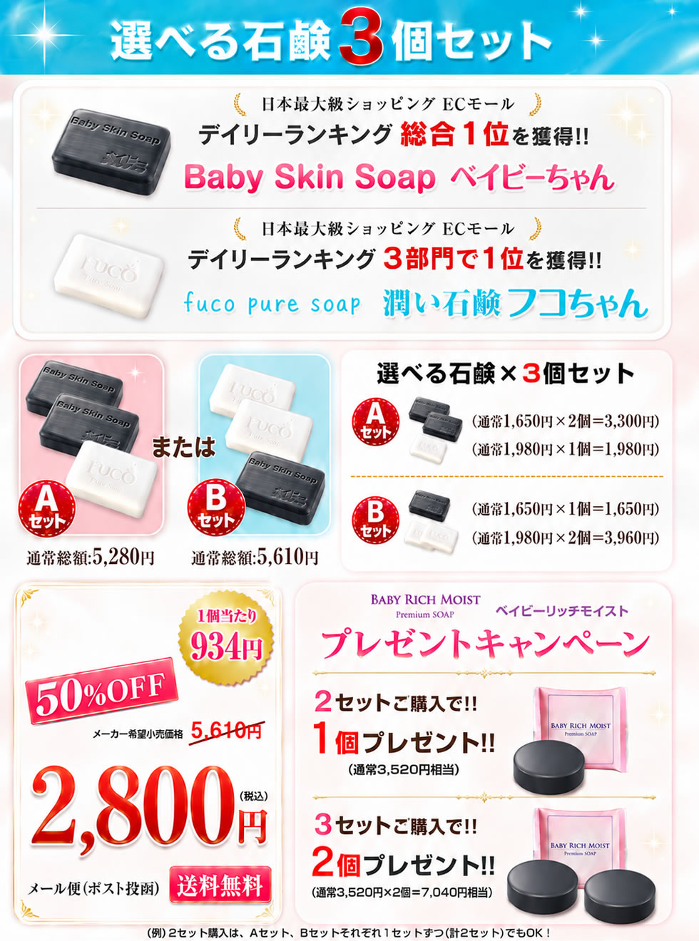 洗顔 洗顔料 石けん | 【50%OFF】 選べる石鹸3個セット 「ベイビー