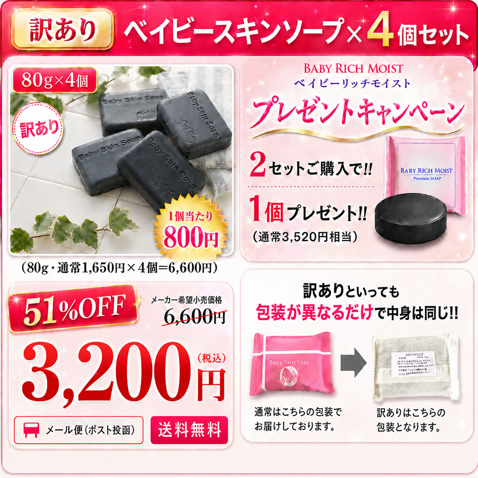 洗顔 洗顔せっけん ＼超目玉／訳ありベイビーちゃん石鹸４個セット 総額6,600円⇒3,200円 400万個突破 ベイビースキンソープ メイクも落とせる