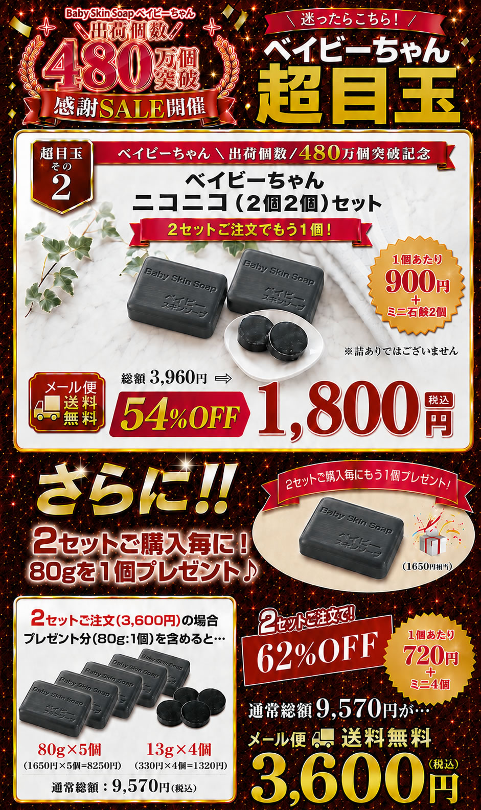 洗顔 洗顔料 洗顔石鹸 54%OFF ベイビーちゃんニコニコセット 80gx2個+