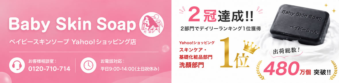 ベイビースキンソープ ヘッダー画像
