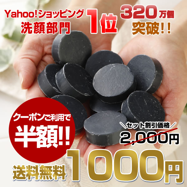 ベイビースキンソープの「Yahoo!ショッピング洗顔部門で1位を獲得した話題の洗顔せっけん「ベイビーちゃんミニ石鹸テンコ盛り１０個セット」を【半額】でお試しいただけるクーポンです。」のクーポン