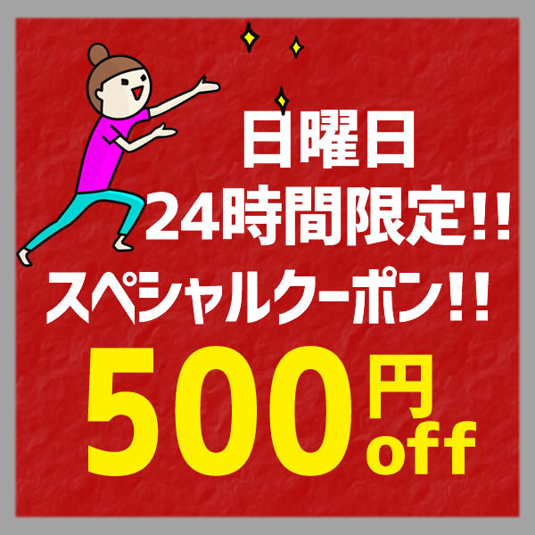 ベイビースキンソープの「日曜日限定【２４時間限定】3,000円以上で使える「500円OFF」クーポン」のクーポン