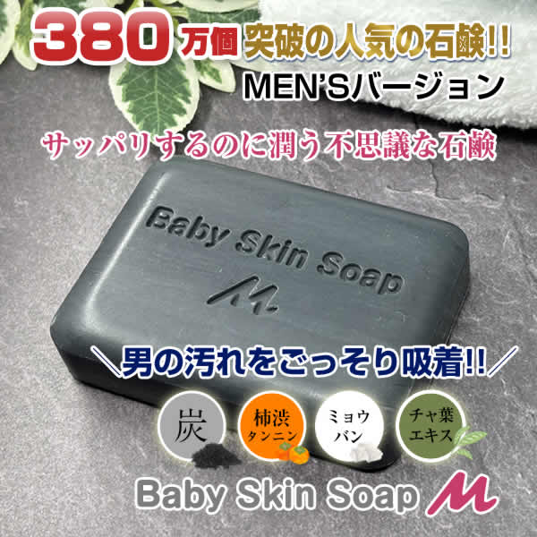 さっぱりなのに潤う！　メンズベイビー