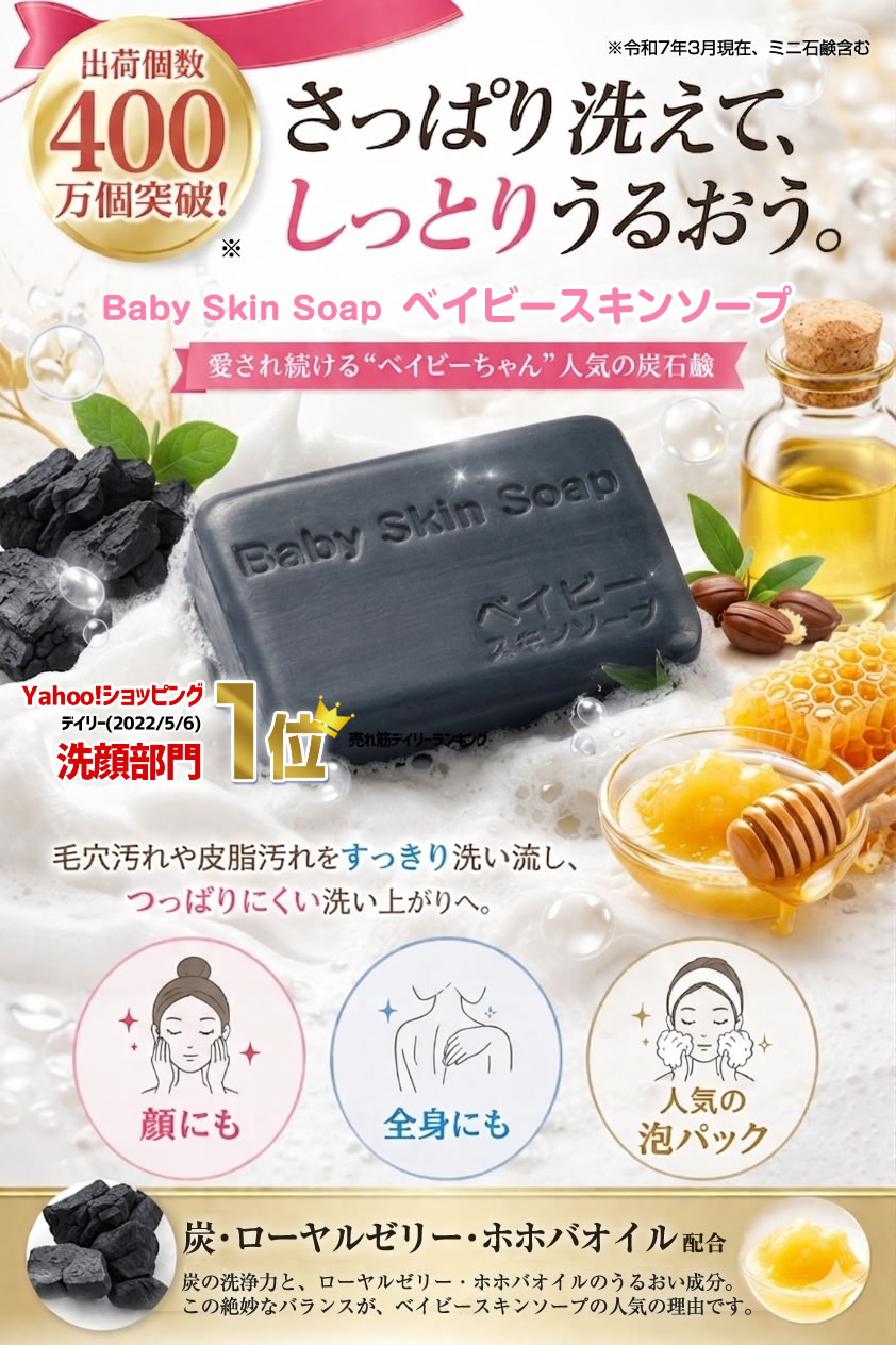 洗顔 洗顔せっけん「ベイビーちゃん石鹸ミニ13g(ベイビースキンソープ