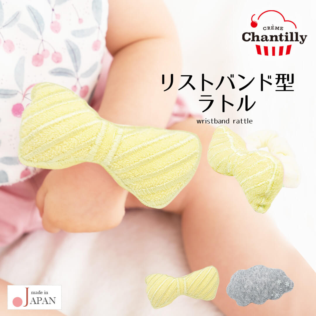 日本製 手首 ラトル ガラガラ 鈴入り ベビー おもちゃ リストバンド