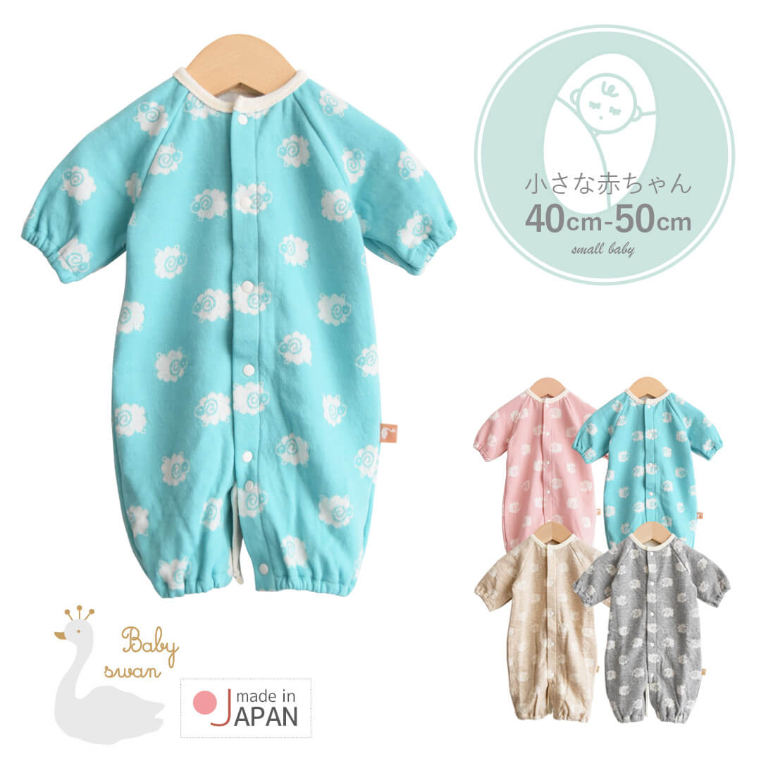 日本製 ツーウェイオール ロンパース カバーオール 40 50cm 2500g 低