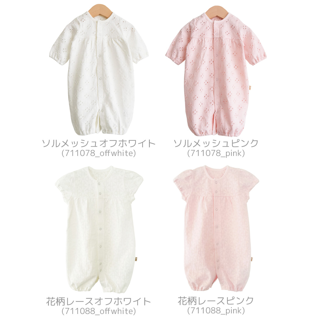 日本製 ツーウェイオール カバーオール ロンパース 新生児 赤ちゃん ベビー 服 50cm 60cm 透かし編み 2wayオール 女の子 春 夏 関連画像2