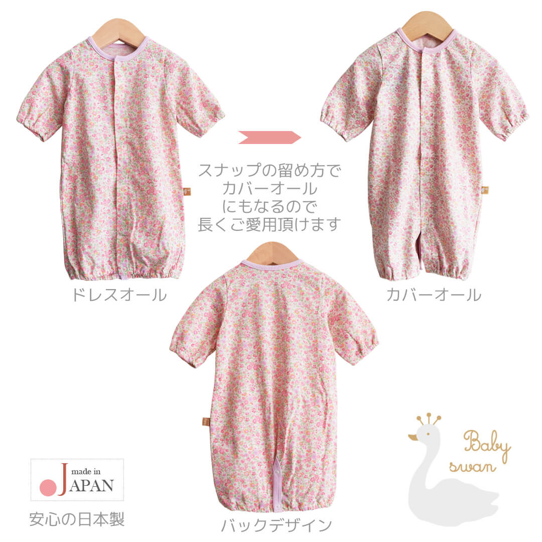日本製 ツーウェイオール カバーオール ロンパース 50 60cm 小花柄