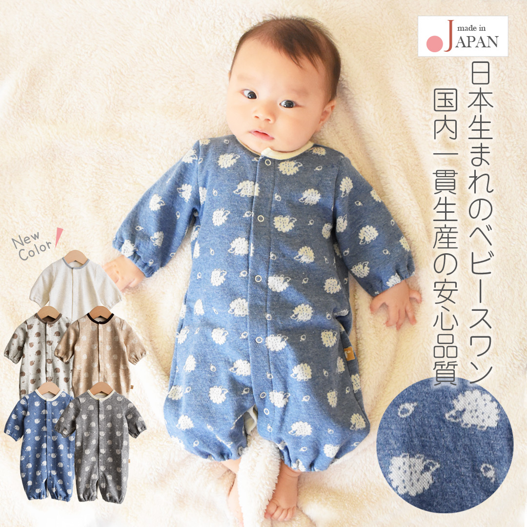 日本製 ツーウェイオール カバーオール ロンパース 50 60cm ハリネズミ