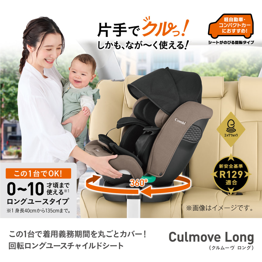 Combi（コンビ） チャイルドシート クルムーヴ ロング R129 エッグ 