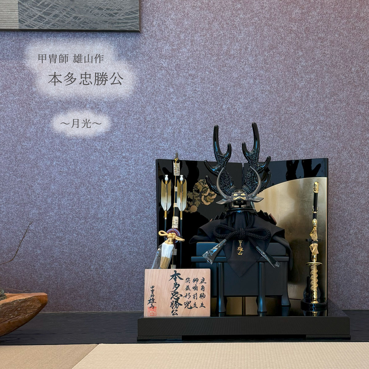 五月人形　３点セット　雄山作 五月人形】15号 天山 赤糸威 鎧飾り | 雄山作 ｜雛人形・五月人形の