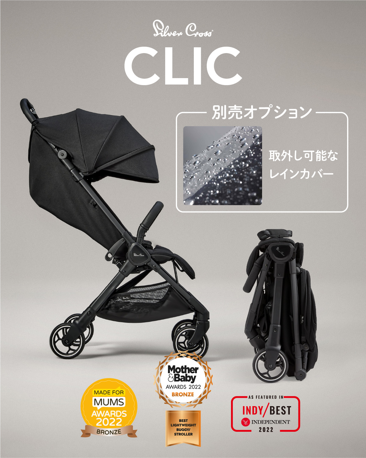 最新モデル ベビーカー A型 シルバークロス CLIC コンパクト