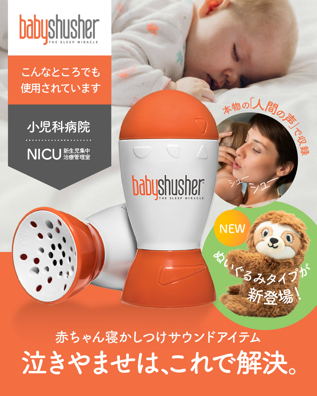 【新発売】 赤ちゃん 夜泣き防止 グッズ Baby Shusher ベビーシュシャー ホワイトノイズマシン 寝かしつけ 快眠グッズ  睡眠ミラクル・スーザー ShusherSloth : babyshusher : hykke(ヒュッケ) - 通販 - Yahoo!ショッピング