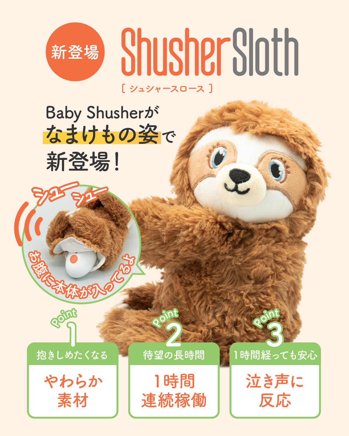 【新発売】 赤ちゃん 夜泣き防止 グッズ Baby Shusher ベビーシュシャー ホワイトノイズマシン 寝かしつけ 快眠グッズ  睡眠ミラクル・スーザー ShusherSloth