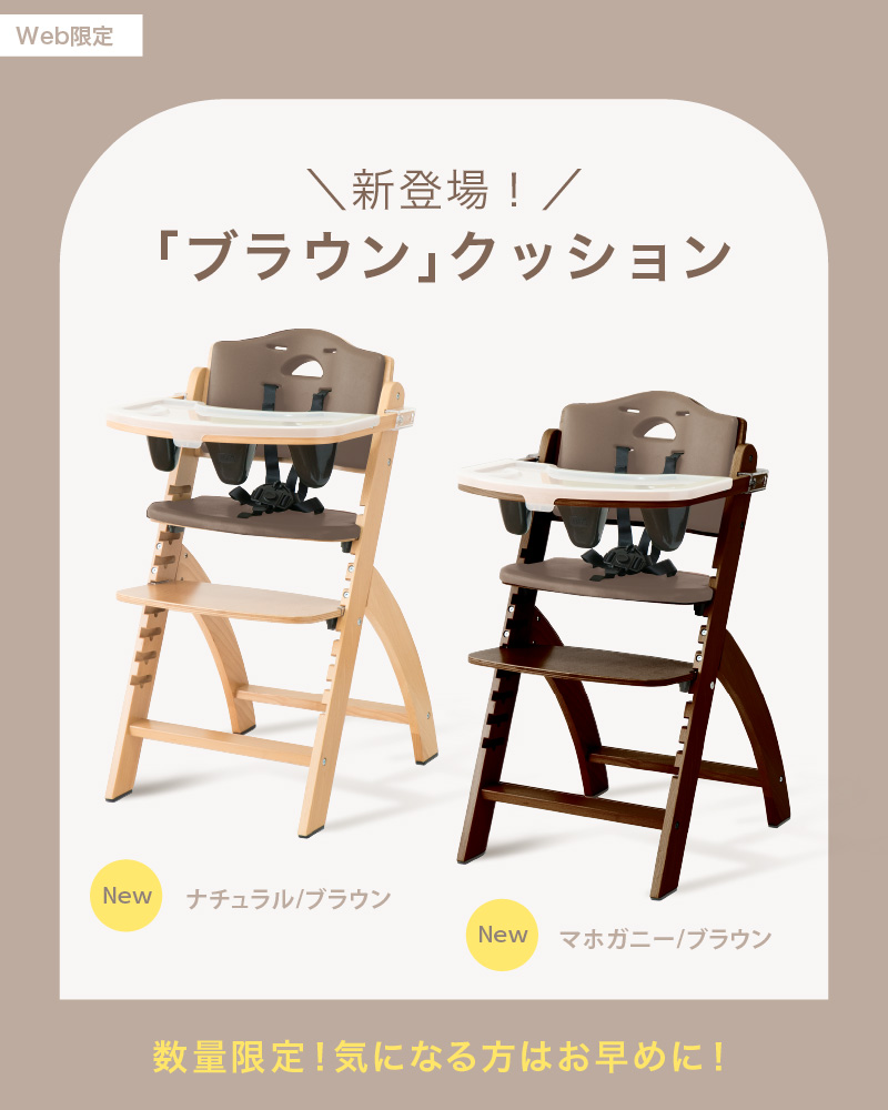 新色ブラウン追加販売