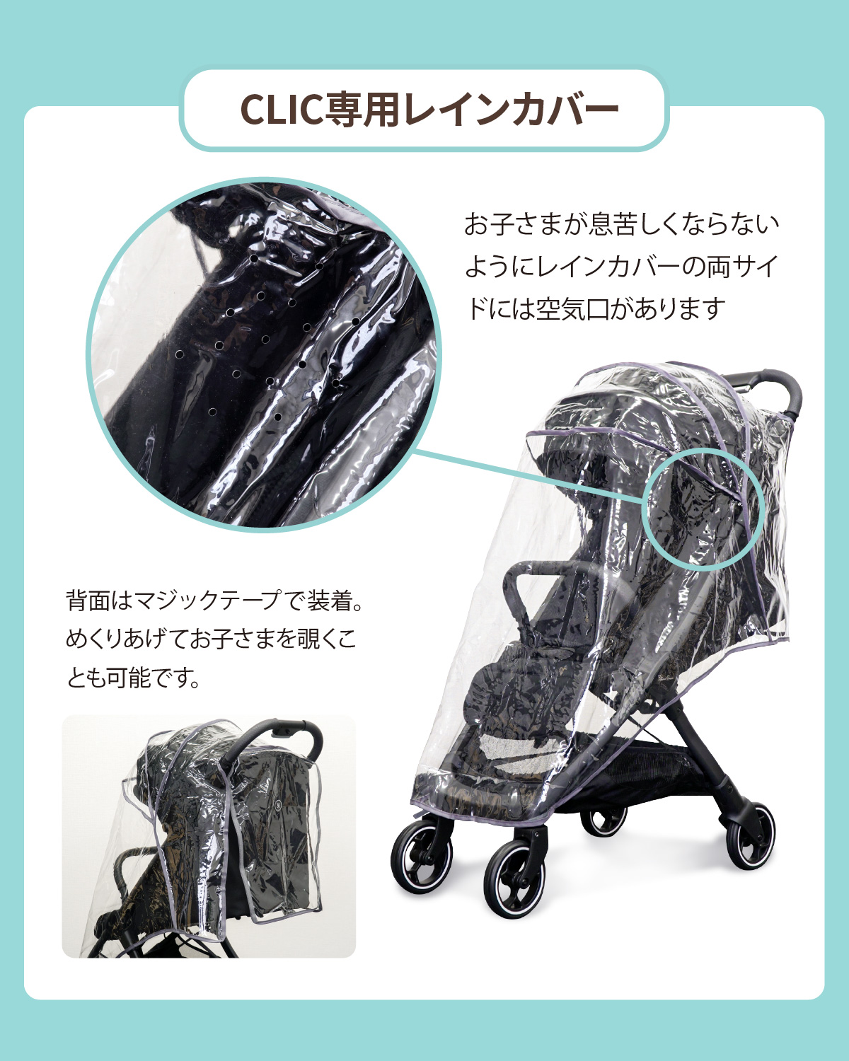 SilverCross CLIC 専用レインカバー 純正品 シルバークロス クリック専用 雨よけ 雨対策 防水 最新モデル