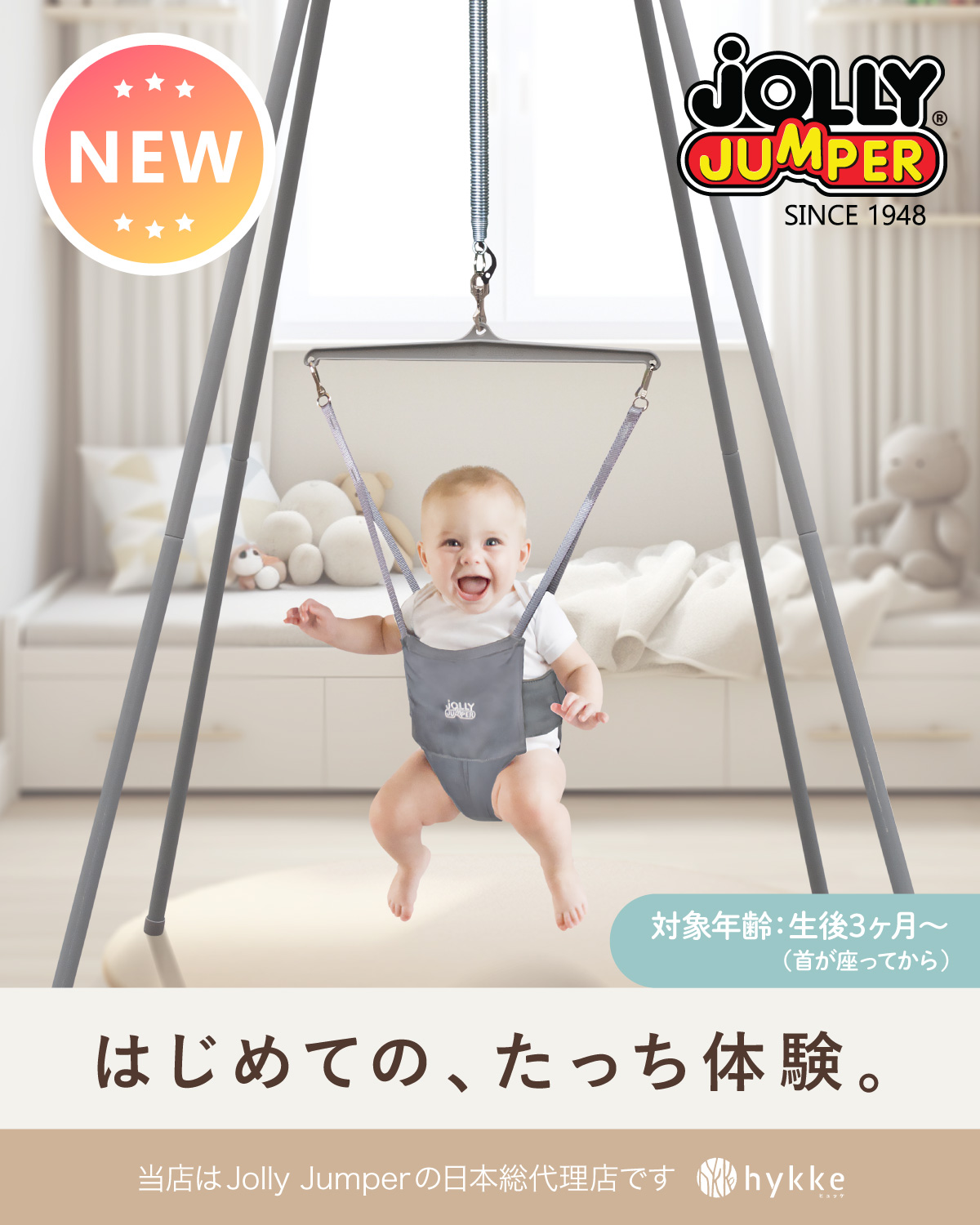 日本総代理店】ジョリージャンパー ベビーエクササイズ 赤ちゃん 出産祝い 室内 遊具 : jollyjumper : hykke(ヒュッケ) - 通販  - Yahoo!ショッピング