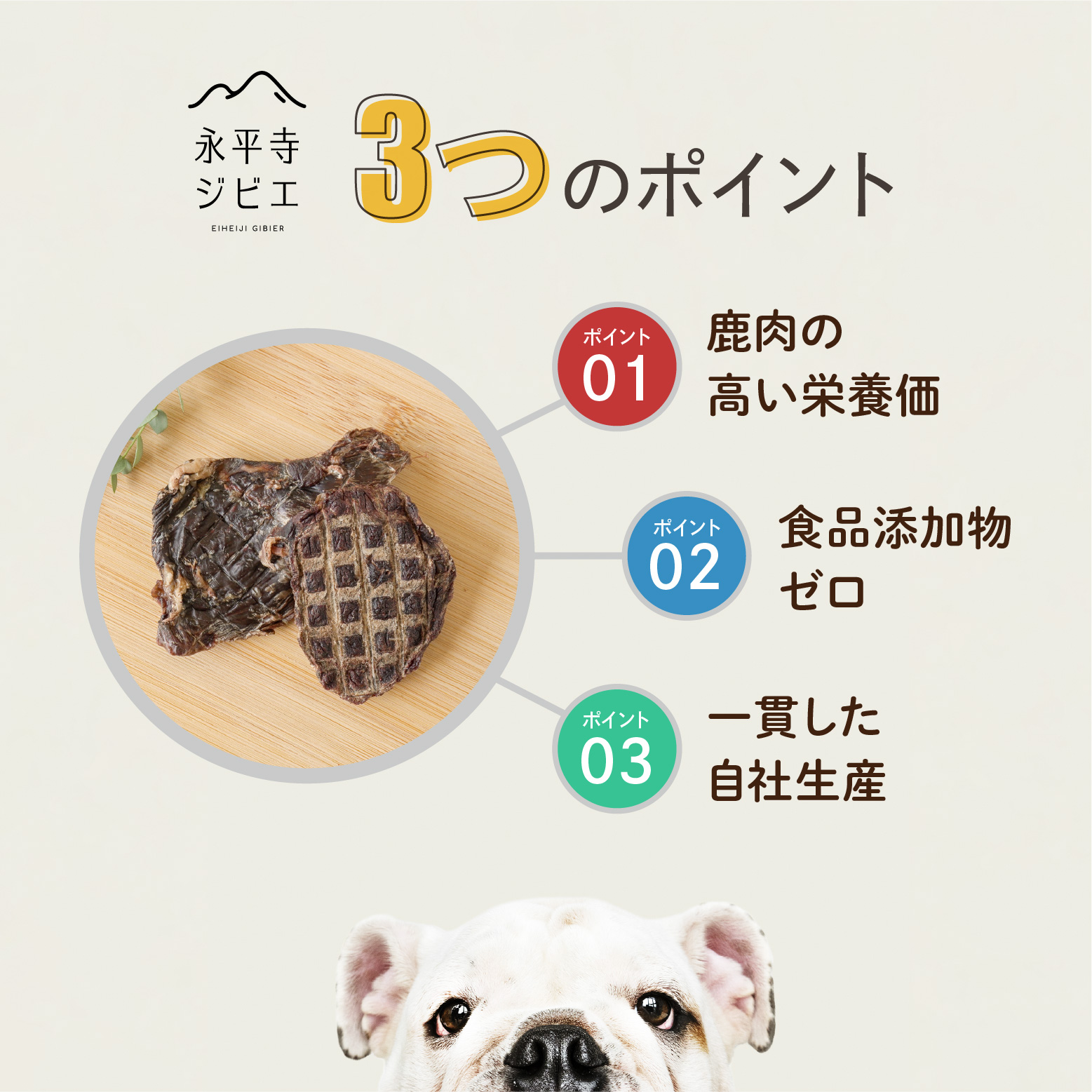 【森のごはん】永平寺ジビエ 鹿肉ジャーキー 40g〜 犬用 無添加 国産 手作り アレルギー対策 健康づくり おやつ ドッグフード 自社加工 高タンパク 低脂肪｜babywest｜05