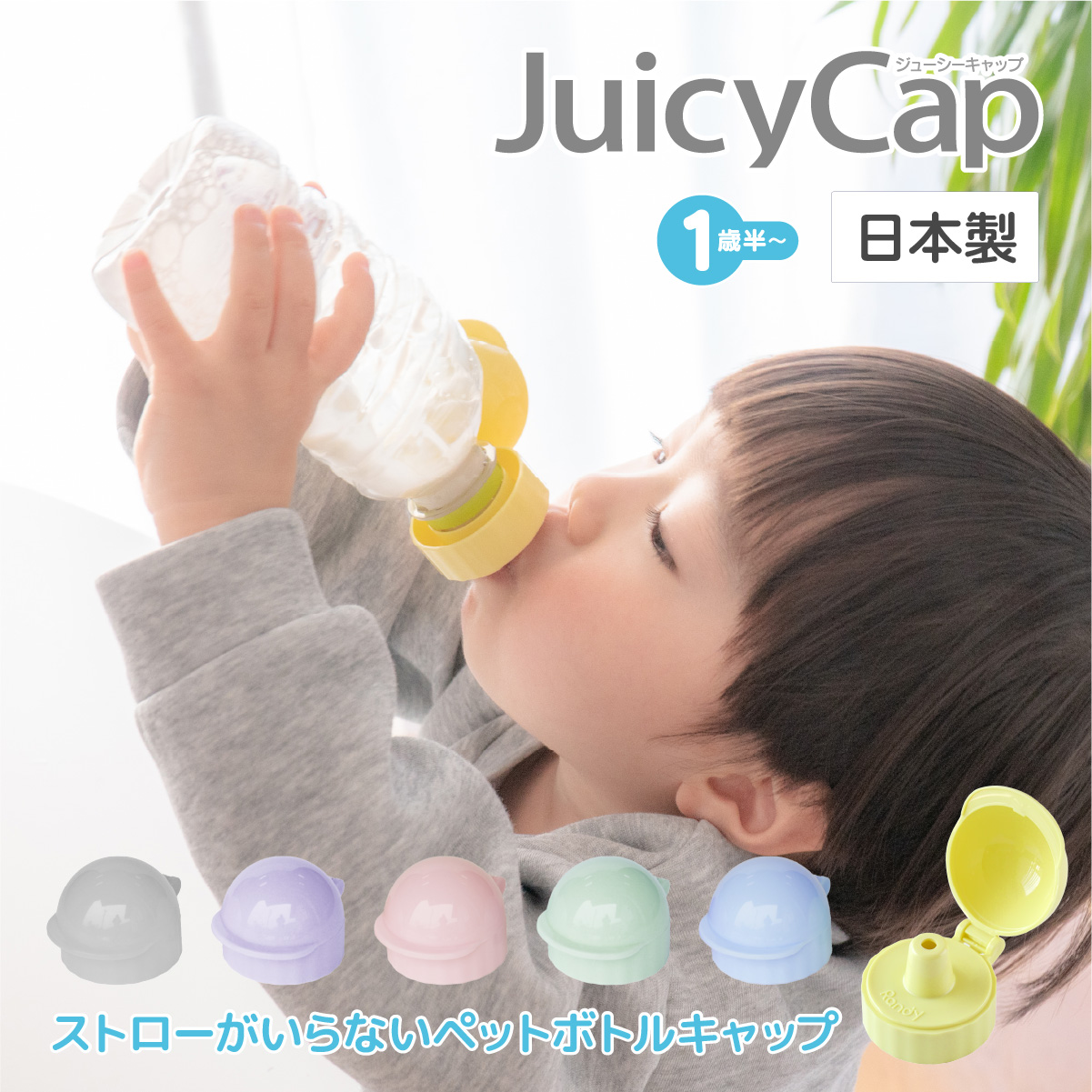 カラーリニューアル】 Juicy Cap ジューシーキャップ Randy 正規