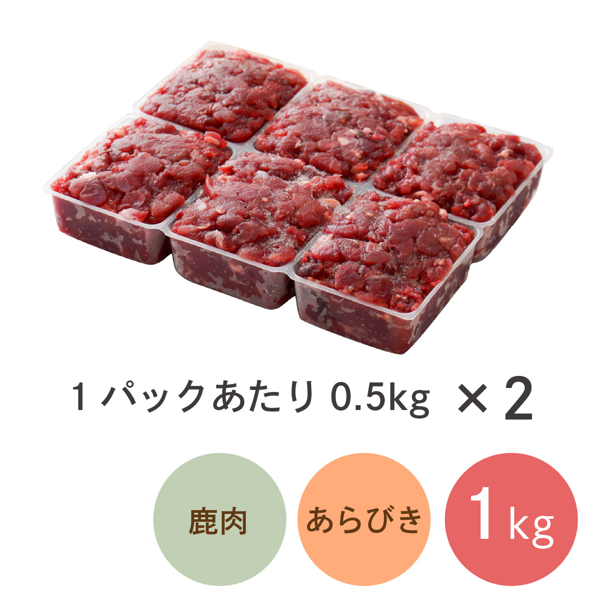 【森のごはん】愛犬用 国産 鹿肉 生肉ミンチ あらびき ひき肉 生肉ブロック 塊肉 無添加 シニア アレルギー対策 食いつき改善 高タンパク 低脂肪 |  | 03