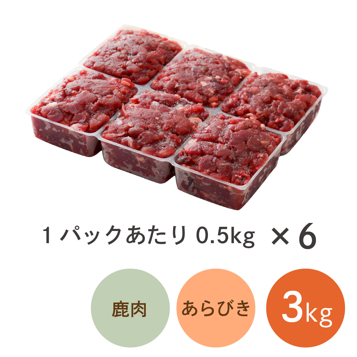 【森のごはん】愛犬用 国産 鹿肉 生肉ミンチ あらびき ひき肉 生肉ブロック 塊肉 無添加 シニア アレルギー対策 食いつき改善 高タンパク 低脂肪 |  | 04