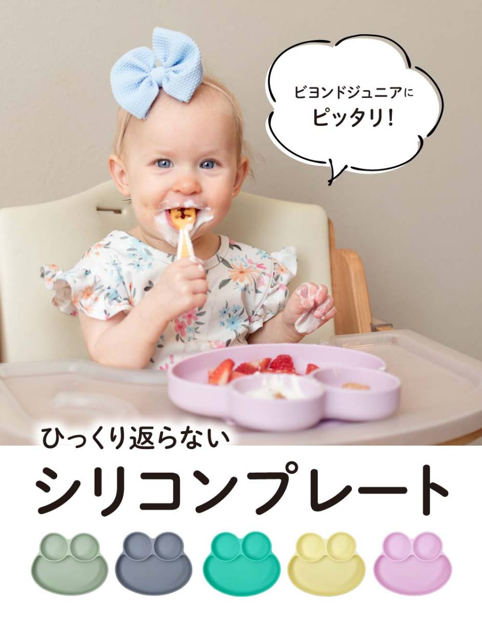 ひっくり返らない シリコンプレート ベビー食器 Octopod オクトポッド 離乳食 お食事 ハイチェア ビヨンドジュニア :octopod:Baby  West - 通販 - Yahoo!ショッピング