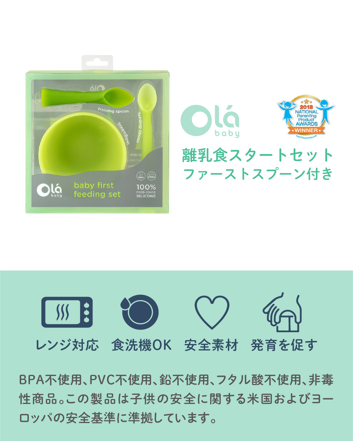【新発売】Ola離乳食スタートセット ファーストスプーン付き olababy シリコン製 ベビー食器  ハーフバースデー カトラリー 食育 プレゼント 出産祝い | Olababy | 18