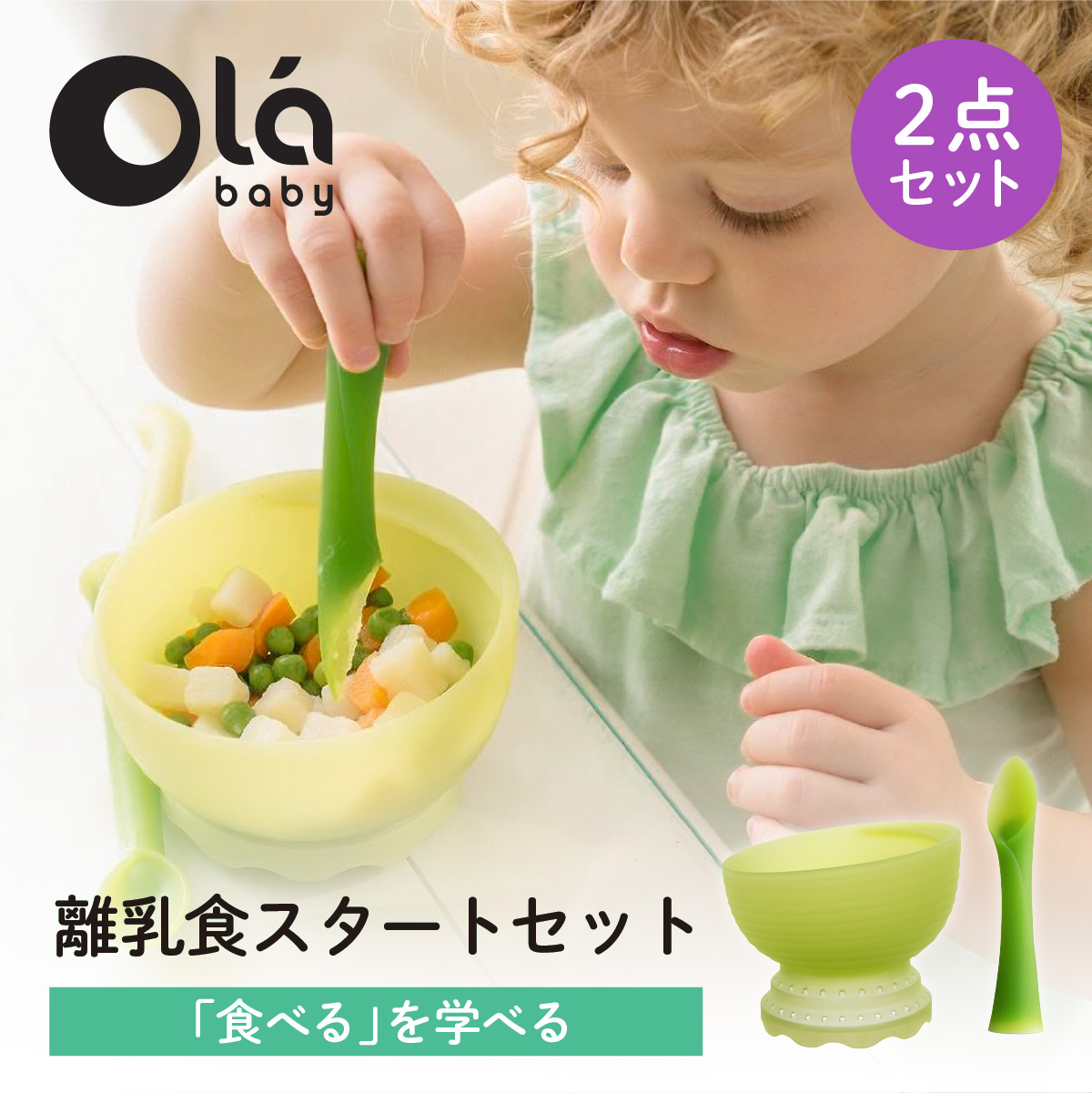 【新発売】Ola離乳食スタートセット olababy シリコン製 ベビー食器 ハーフバースデー カトラリー 食育 プレゼント 出産祝い | Olababy