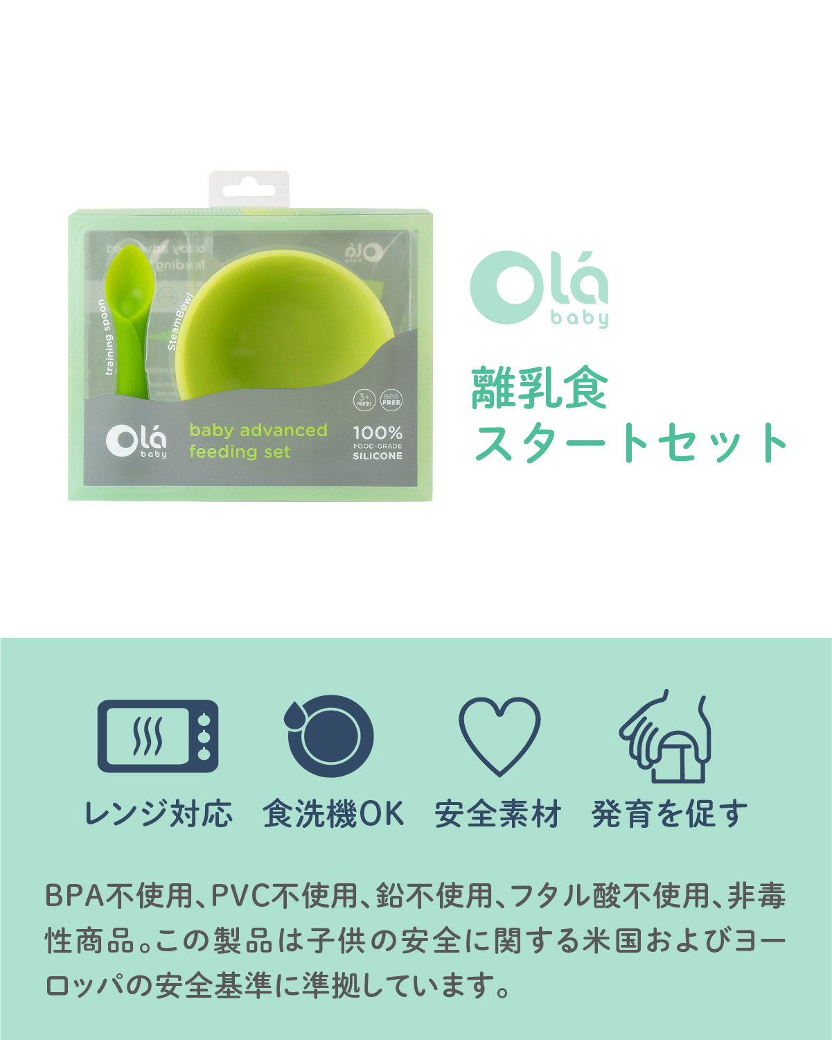【新発売】Ola離乳食スタートセット olababy シリコン製 ベビー食器 ハーフバースデー カトラリー 食育 プレゼント 出産祝い | Olababy | 18