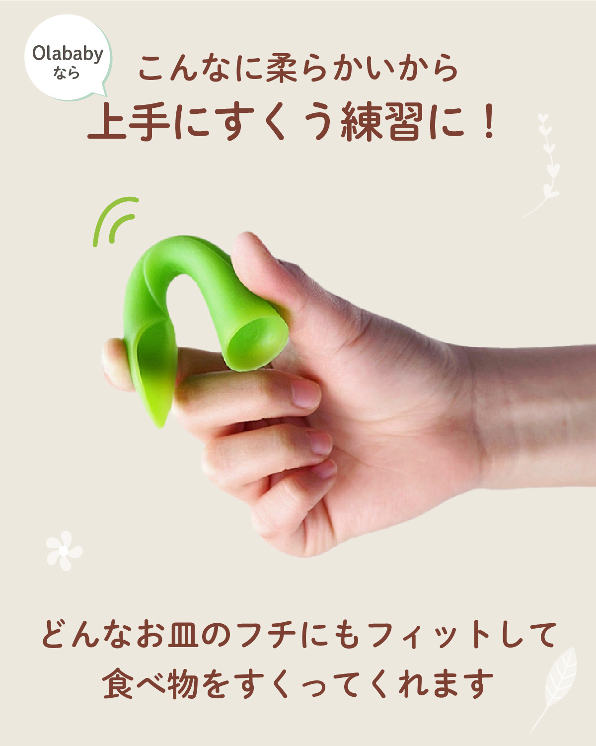 【新発売】Olaトレーニングスプーン シリコン製 olababy ベビー食器 スプーン すくいやすい 離乳食  自分で持ちやすい ハーフバースデー 食育 | Olababy | 05