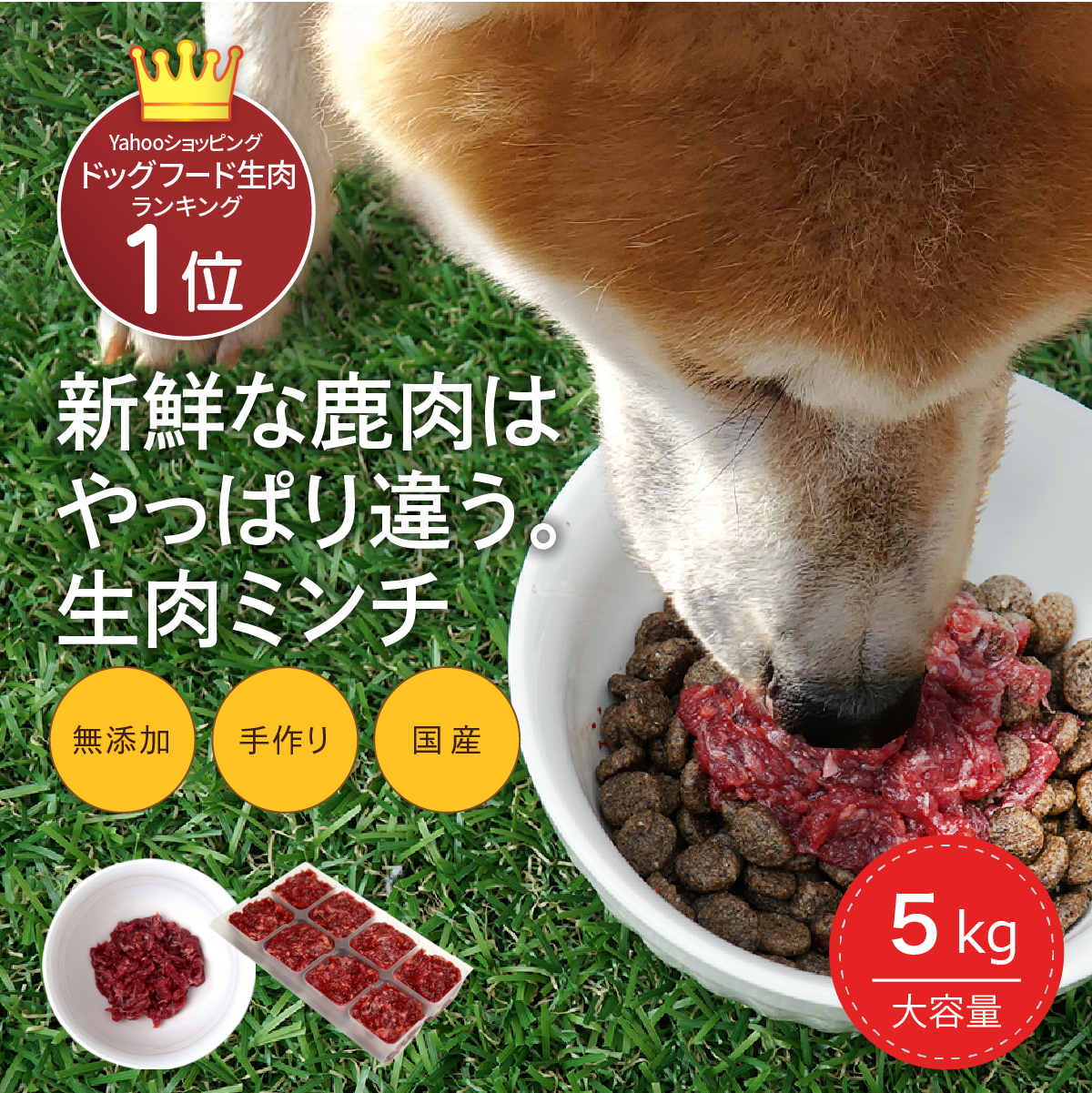 犬用 国産 鹿肉 5kg(25g×200個) 小分けトレー 無添加 生肉 アレルギー対策 食いつき改善 健康づくり 自社加工 高タンパク 低脂肪