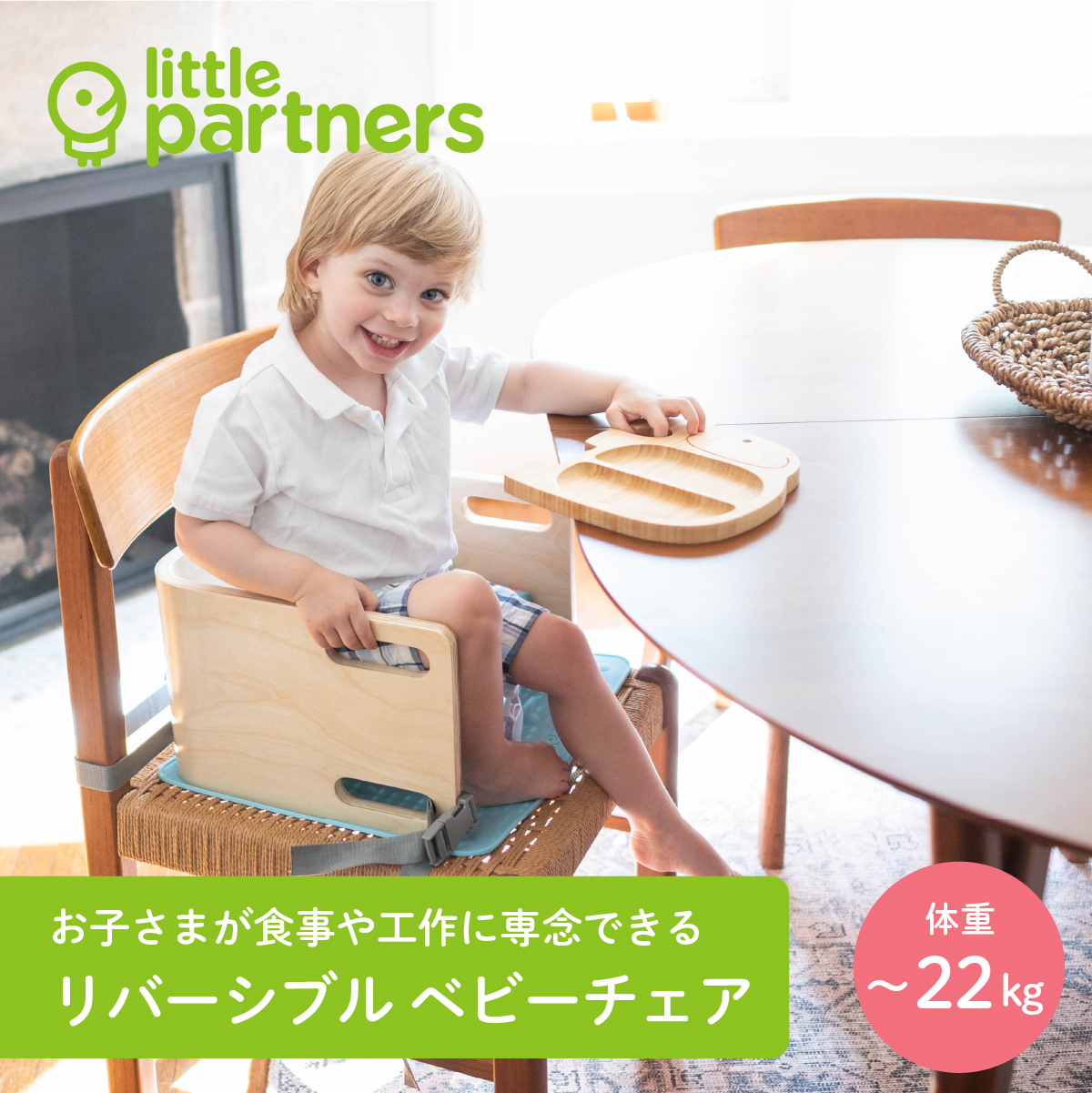 little partners（リトルパートナーズ）リバーシブルチェア