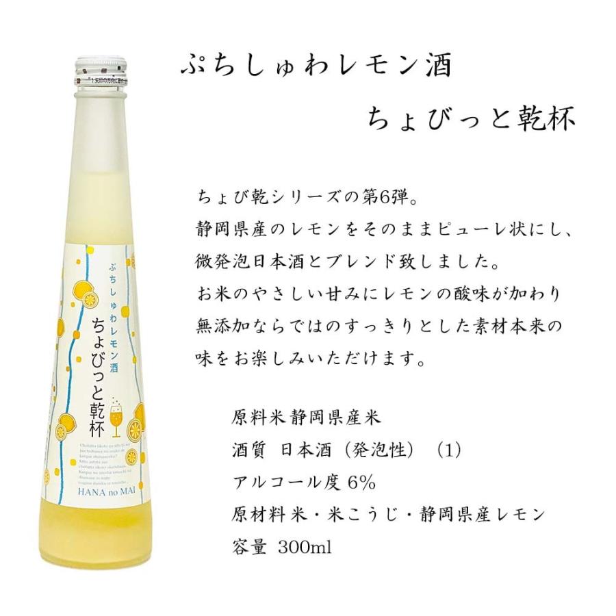 花の舞 ぷちしゅわ日本酒 ちょびっと乾杯 300ml 3本 飲み比べセット