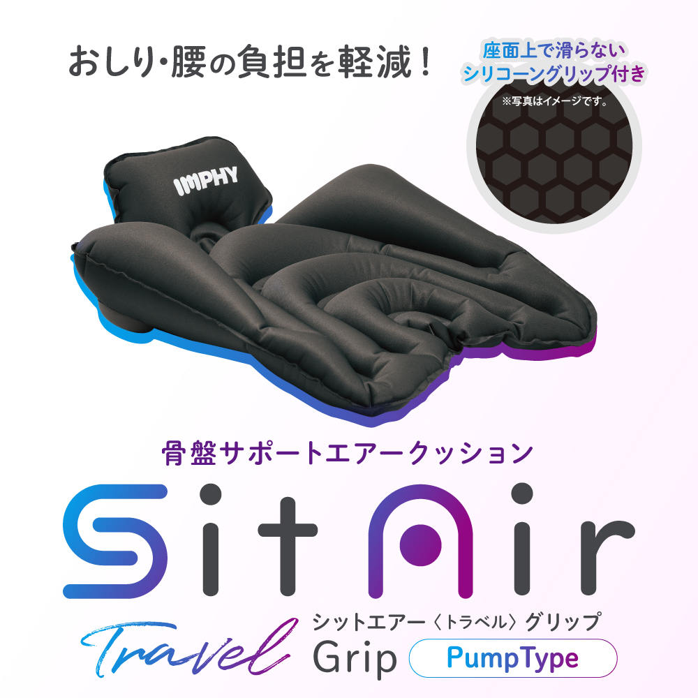 IMPHY シットエアー