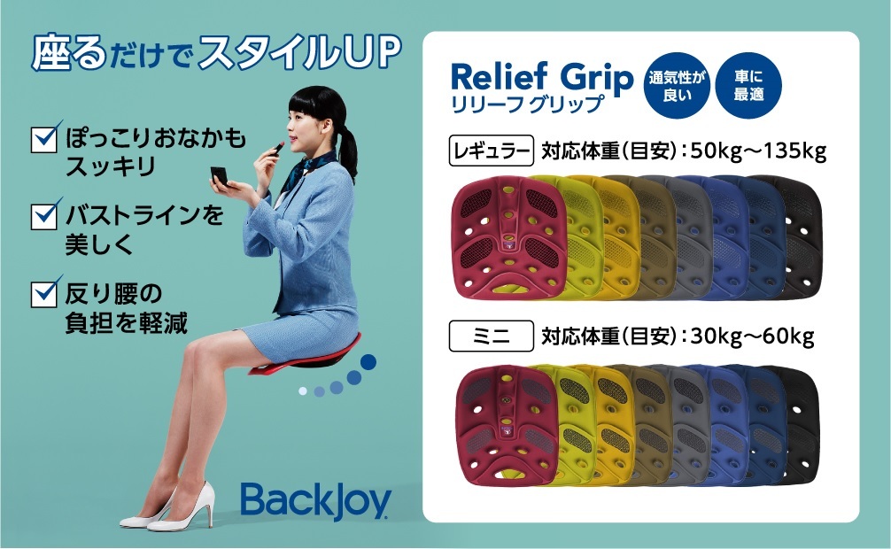 BackJoy公式ストア - Yahoo!ショッピング