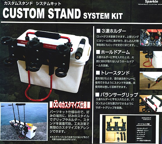 プラノ TANAHASHI/タナハシ製作所 CUSTOM STAND SYSTEM KIT