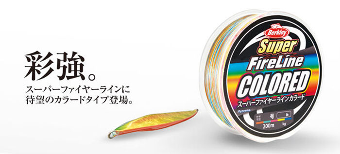 バークレイ スーパーファイヤーライン 1.2号 20LB 300M カラード